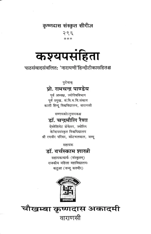Kashyap Samhita ( Jyotish)
